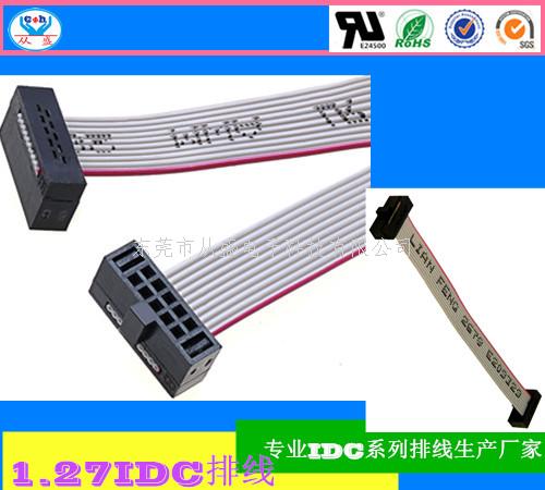 1.27IDC排线